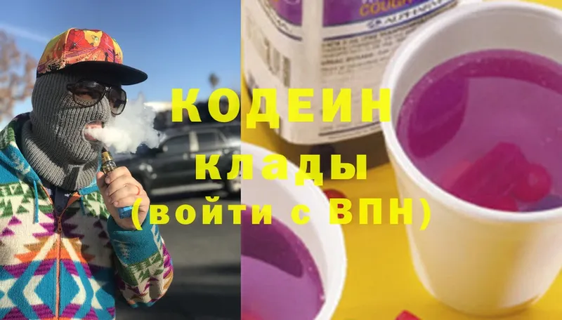 Codein Purple Drank  гидра ССЫЛКА  Константиновск  закладка 